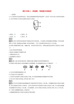 （浙江專用）2020版高考生物大一輪復習 第二部分 細胞的結構 課時訓練4 細胞膜、細胞壁及細胞質.docx