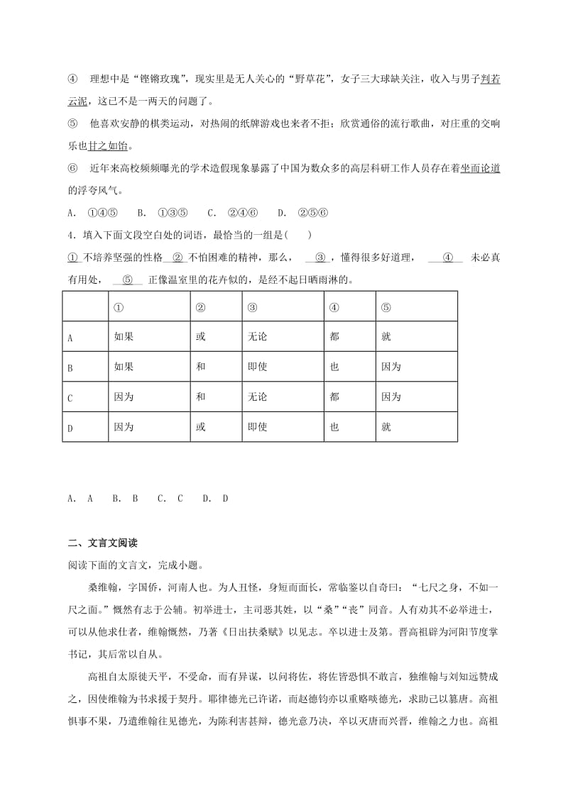 2018-2019学年高二语文上学期第一次月考试题(无答案) (II).doc_第2页