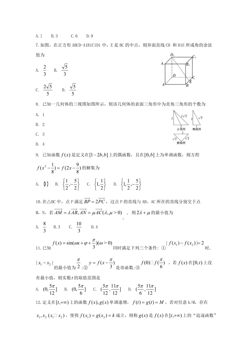 四川省攀枝花市2019届高三数学第二次统一考试试题 文.doc_第2页