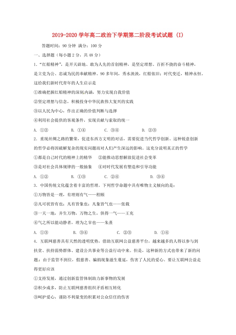 2019-2020学年高二政治下学期第二阶段考试试题 (I).doc_第1页