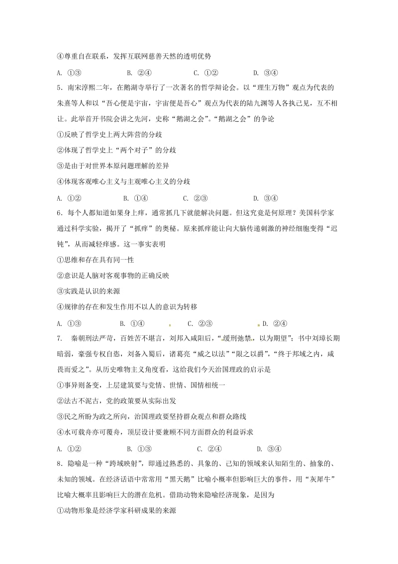 2019-2020学年高二政治下学期第二阶段考试试题 (I).doc_第2页