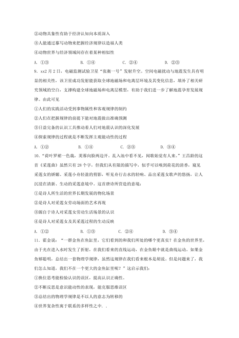 2019-2020学年高二政治下学期第二阶段考试试题 (I).doc_第3页