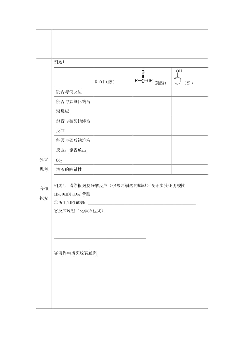 辽宁省抚顺市高中化学 第三章 烃的含氧衍生物 3.1 苯酚导学案新人教版选修5.doc_第3页