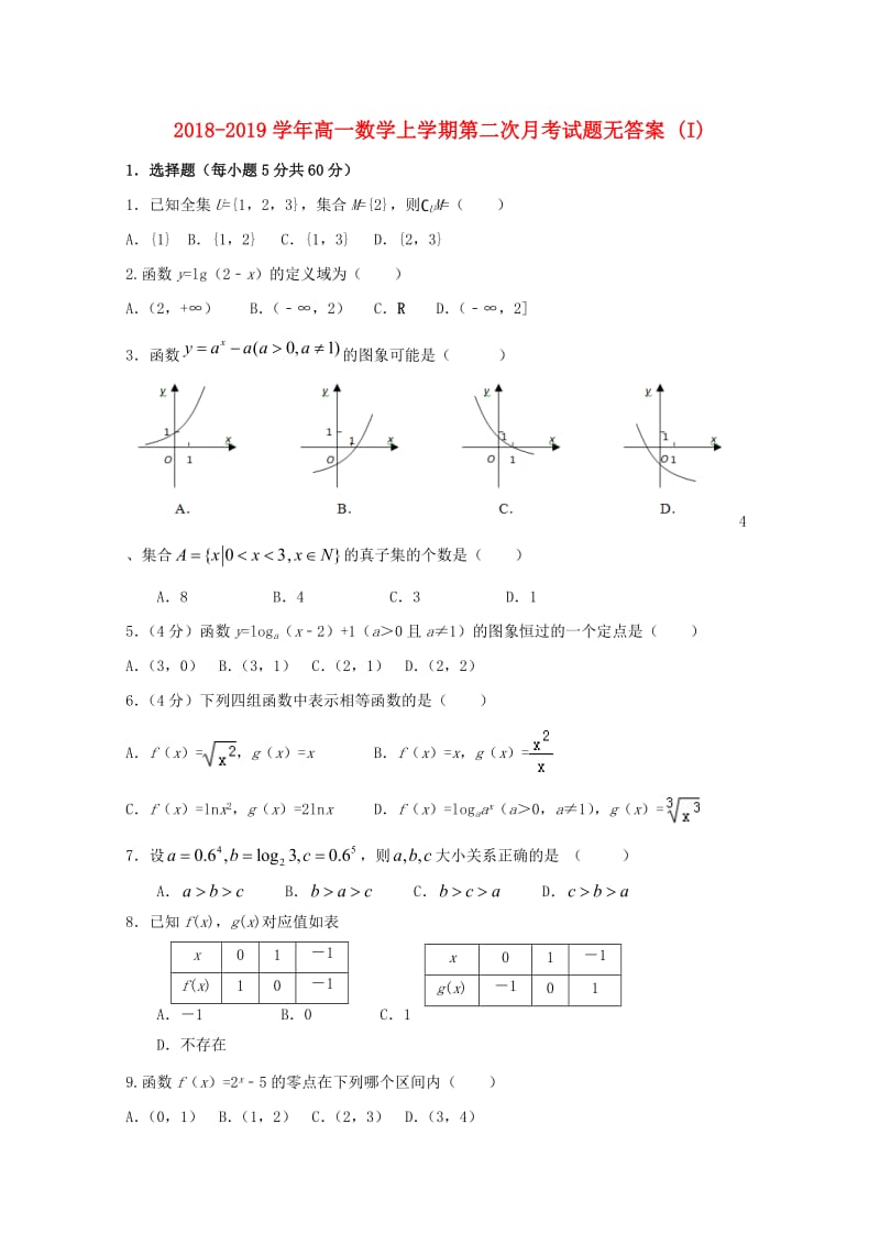 2018-2019学年高一数学上学期第二次月考试题无答案 (I).doc_第1页