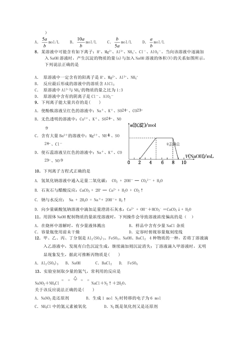 2018-2019学年高一化学上学期第二次月考试题无答案 (I).doc_第2页