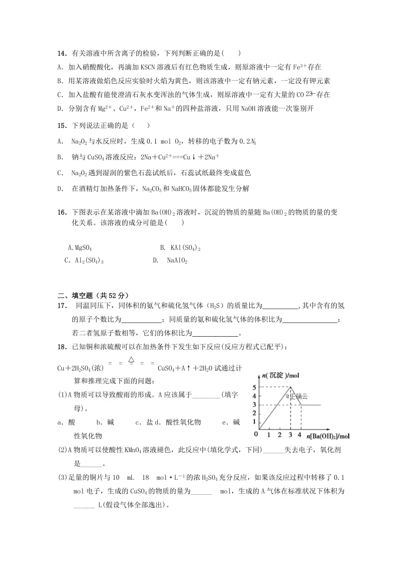 2018-2019学年高一化学上学期第二次月考试题无答案 (I).doc_第3页