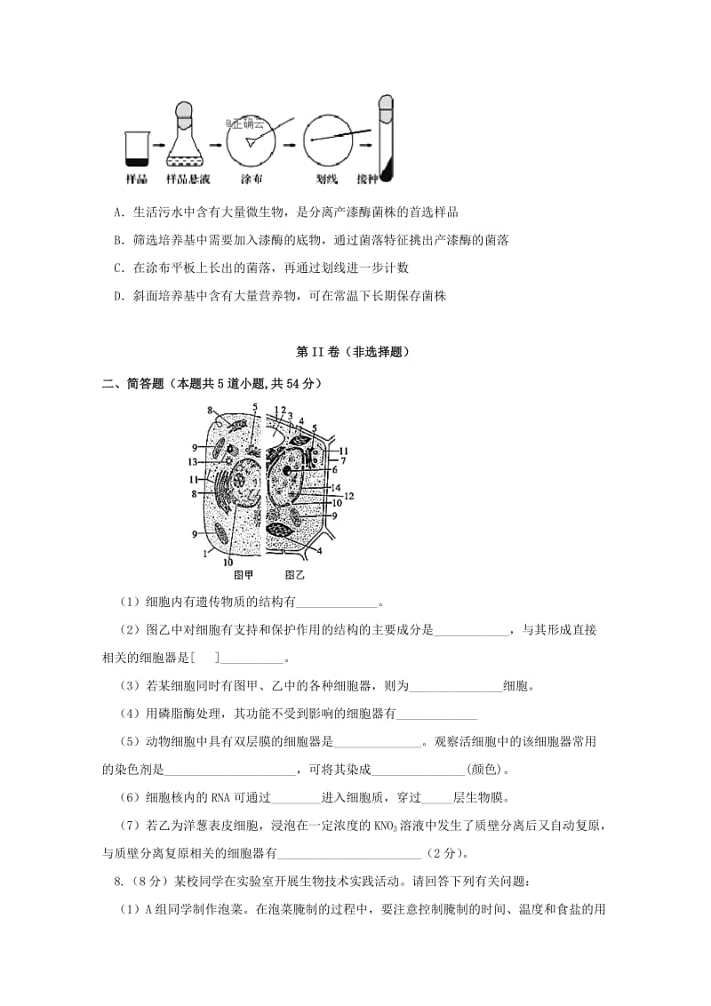 2018-2019学年高二生物3月月考试题无答案.doc_第2页