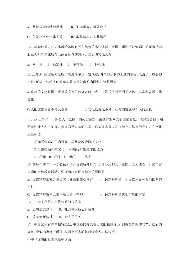 2018-2019学年高二政治上学期期末考试试题理 (II).doc_第3页