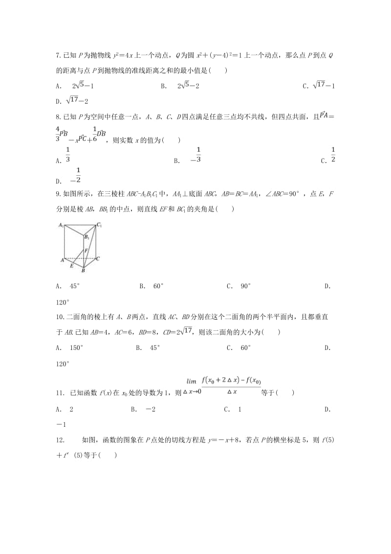 2018-2019学年高二数学下学期开学考试试题理 (III).doc_第2页