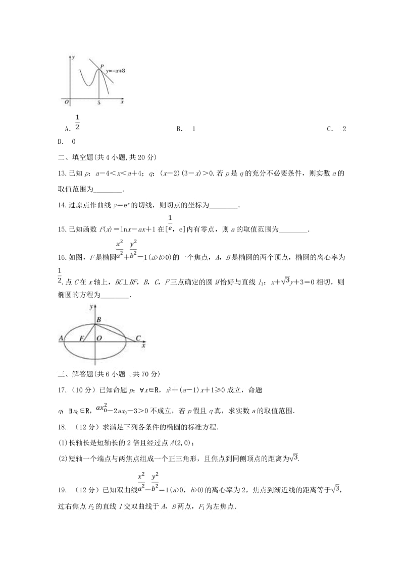 2018-2019学年高二数学下学期开学考试试题理 (III).doc_第3页