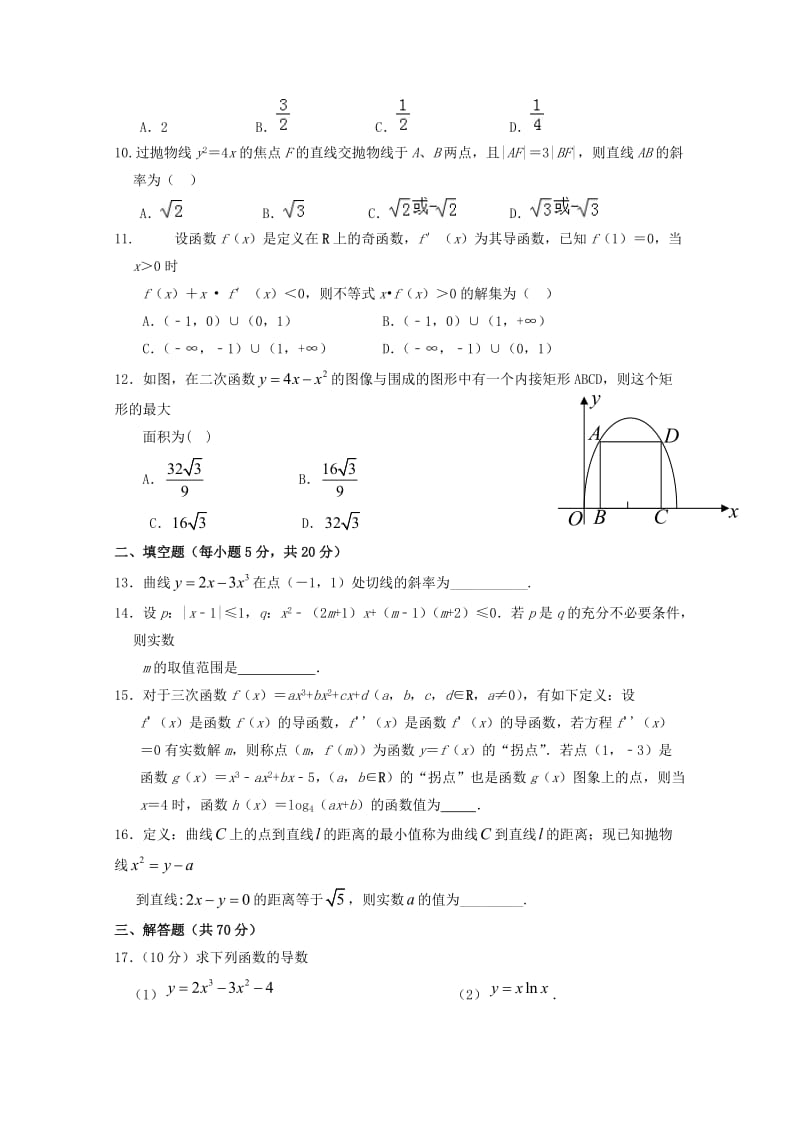 2018-2019学年高二数学下学期月考试题(重点班)文.doc_第2页