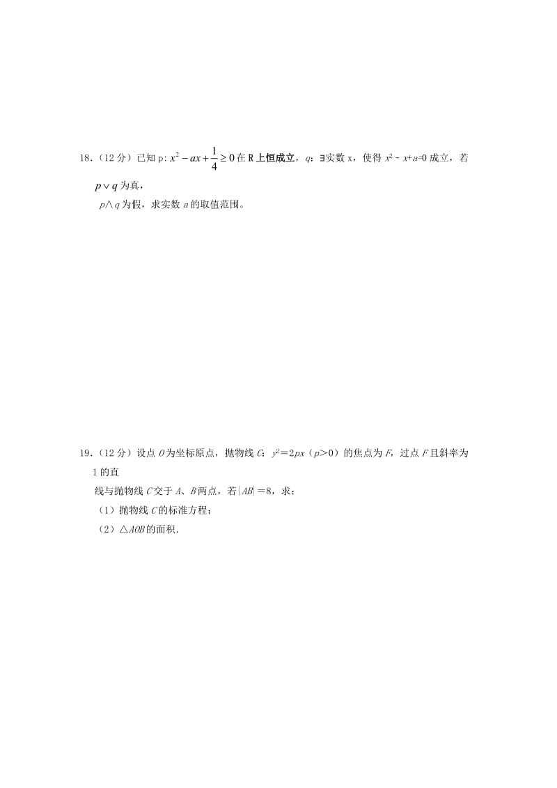 2018-2019学年高二数学下学期月考试题(重点班)文.doc_第3页