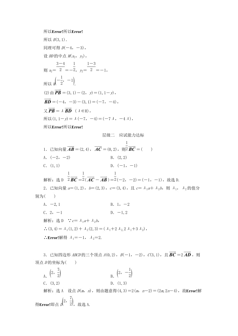 浙江专版2017-2018学年高中数学课时跟踪检测二十平面向量的正交分解及坐标表示平面向量的坐标运算新人教A版必修4 .doc_第3页