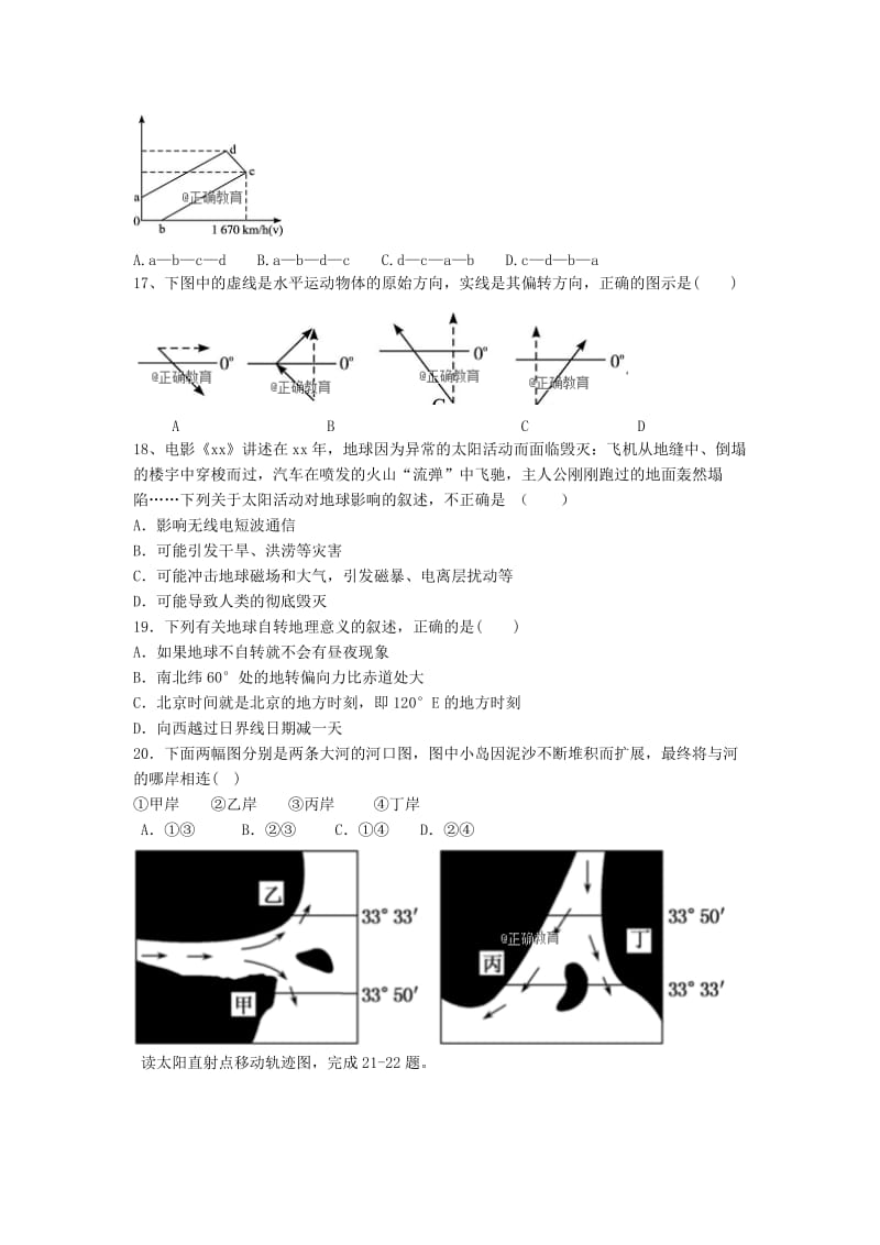 2018-2019学年高一地理上学期10月月考试题 (II).doc_第3页