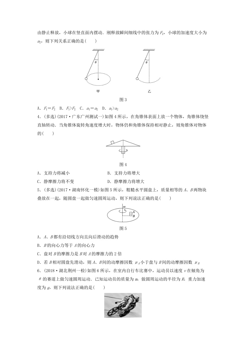 江苏专用2019高考物理一轮复习第四章曲线运动万有引力与航天课时31水平面内的圆周运动加练半小时.docx_第2页