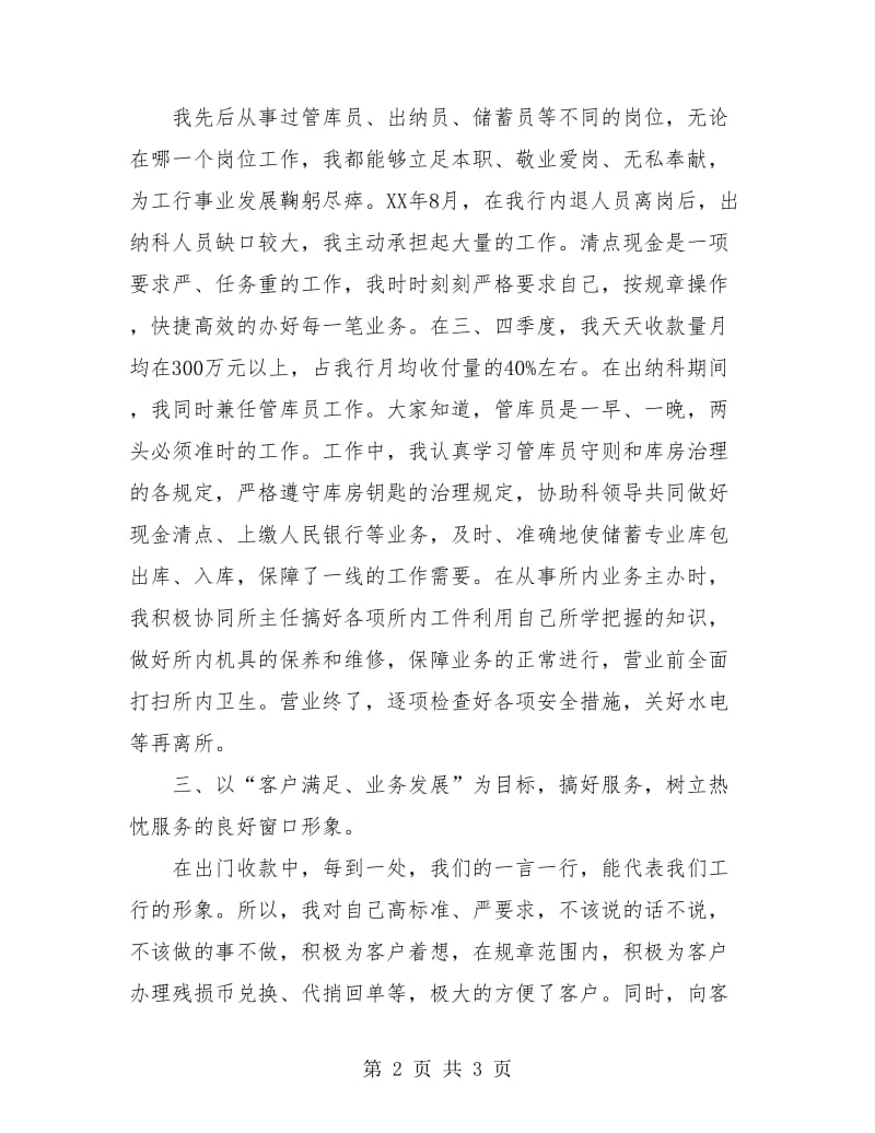 经济师年终个人工作总结.doc_第2页