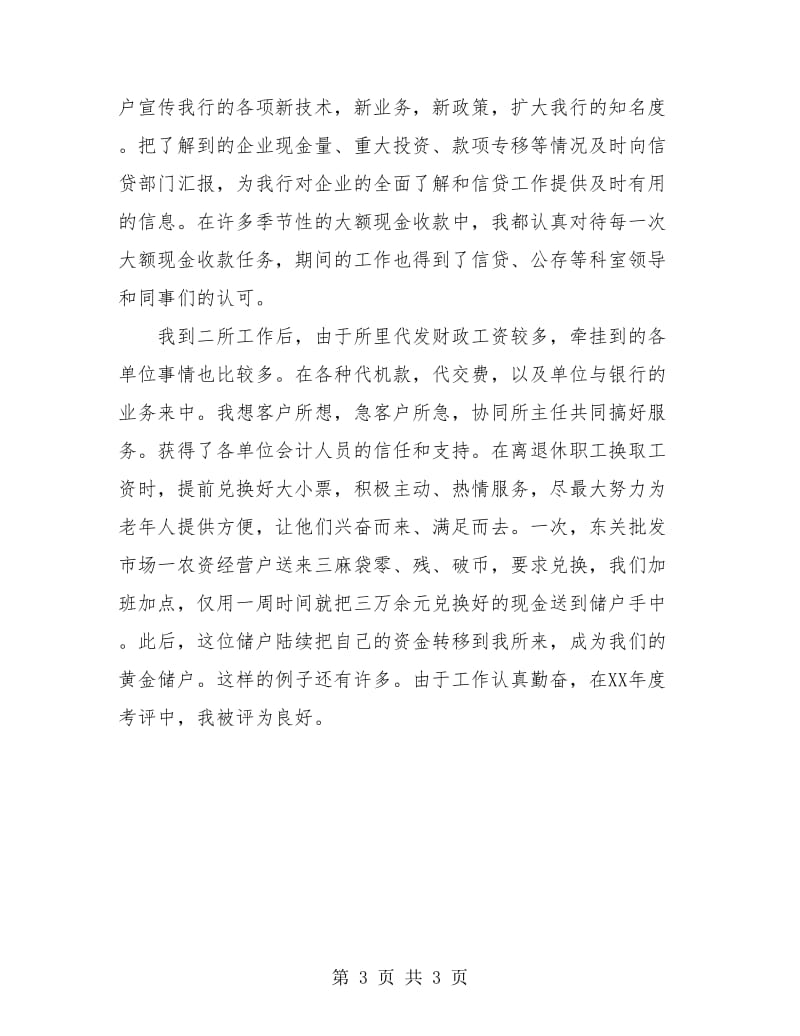 经济师年终个人工作总结.doc_第3页