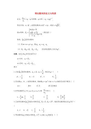 遼寧省沈陽市2017-2018學(xué)年高中數(shù)學(xué)暑假作業(yè) 第三部分 數(shù)列 等比數(shù)列的定義與性質(zhì).doc