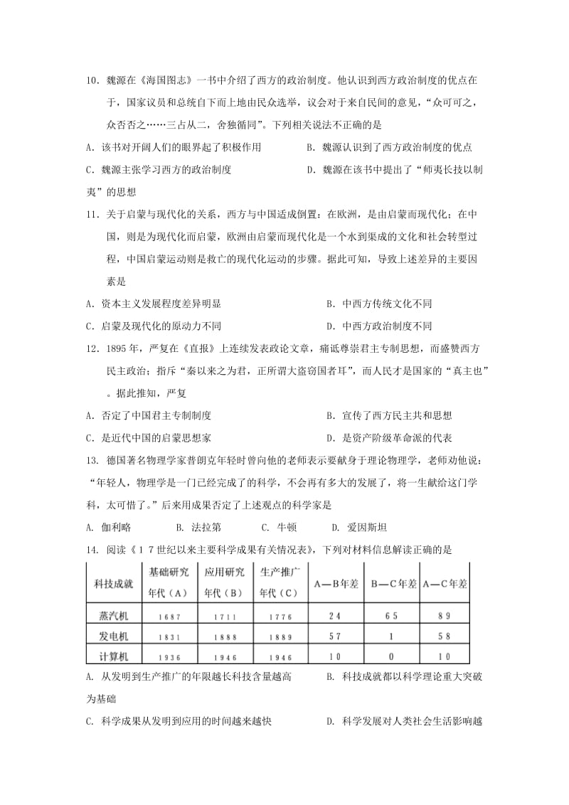 2019-2020学年高二历史下学期开学考试试题 (II).doc_第3页