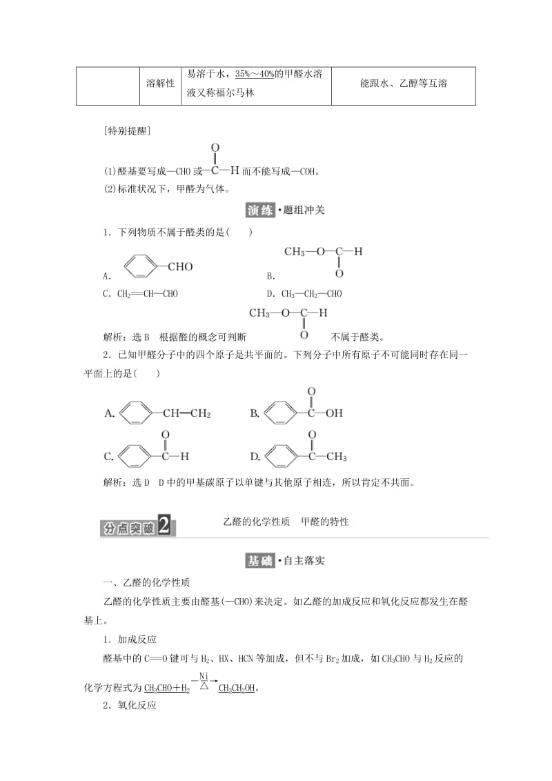 2018年高中化学专题4烃的衍生物第三单元醛羧酸学案苏教版选修5 .doc_第2页