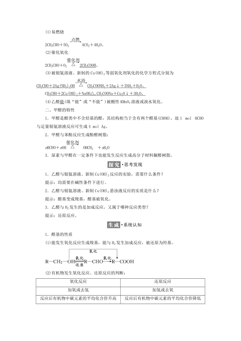 2018年高中化学专题4烃的衍生物第三单元醛羧酸学案苏教版选修5 .doc_第3页