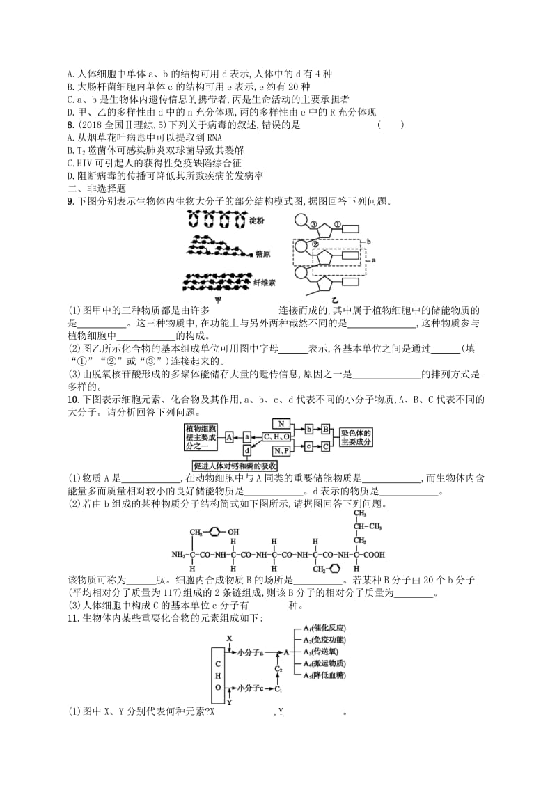 新课标广西2019高考生物二轮复习专题一细胞生物学专题突破练1细胞的分子组成.doc_第2页