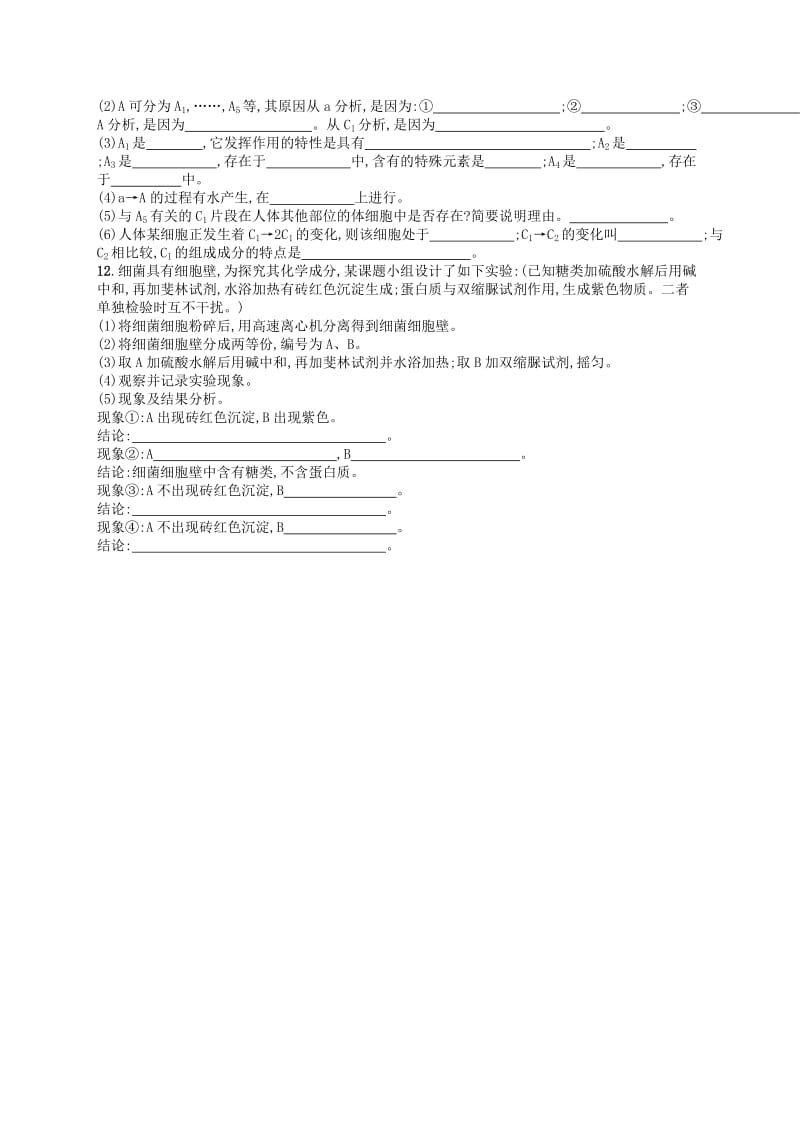 新课标广西2019高考生物二轮复习专题一细胞生物学专题突破练1细胞的分子组成.doc_第3页