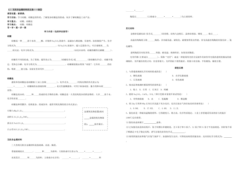 高中化学 第四章 非金属及其化合物 4.1 无机非金属材料的主角——硅导学案 新人教版必修1.doc_第2页