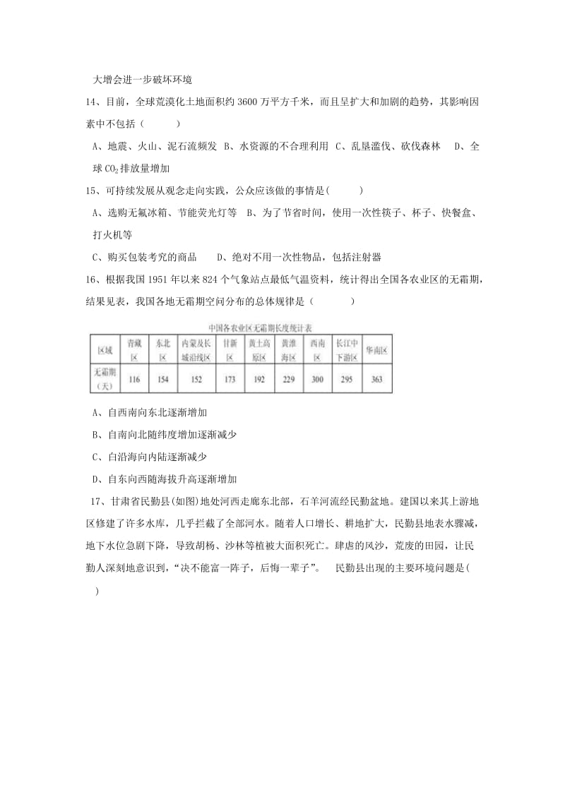 2019-2020学年高二地理10月月考试题 (IV).doc_第3页