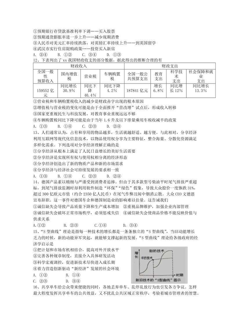 2018届高三政治上学期期中联考试题 (I).doc_第3页