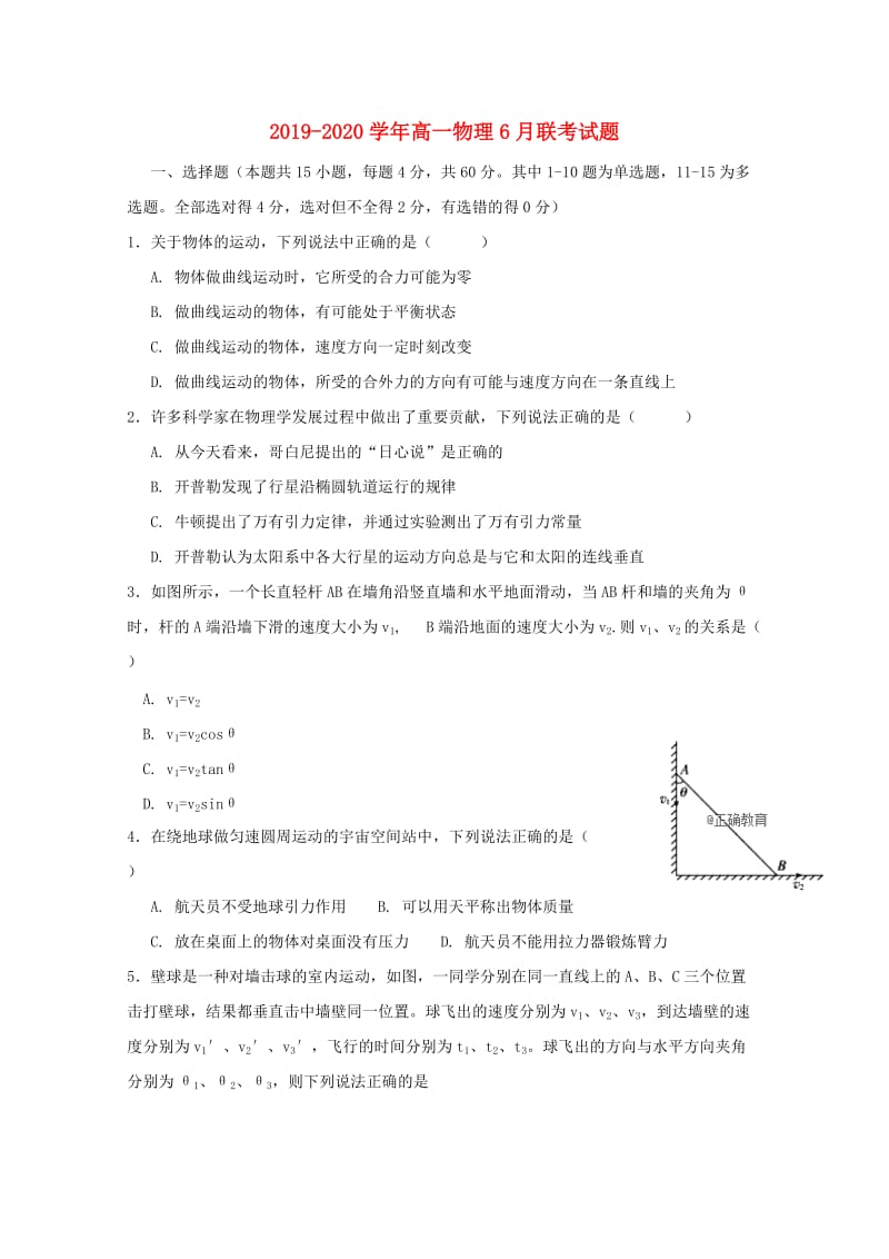 2019-2020学年高一物理6月联考试题.doc_第1页