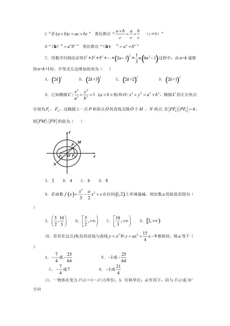 2018-2019学年高二数学下学期第4周周测试题 理(清北组).doc_第2页