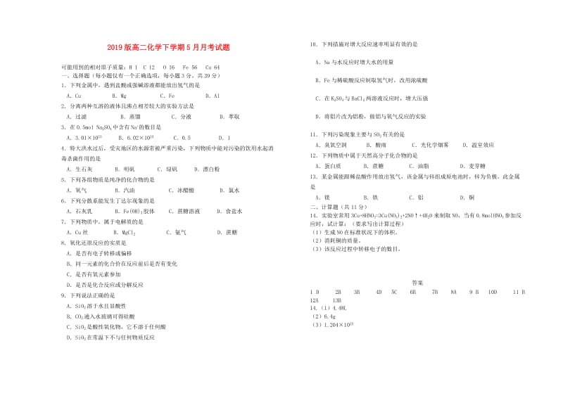 2019版高二化学下学期5月月考试题.doc_第1页