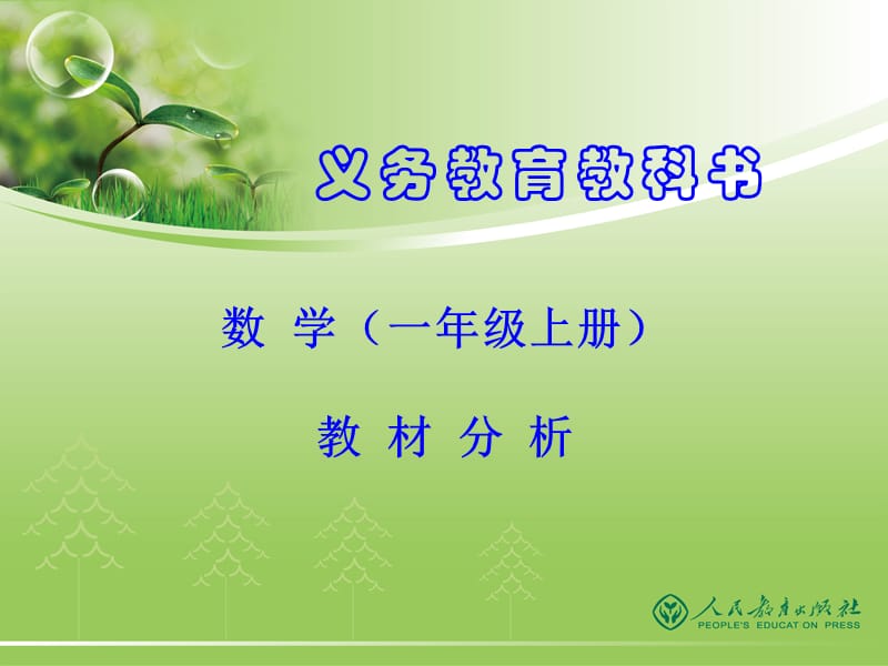 區(qū)一年級新教材培訓(xùn).ppt_第1頁