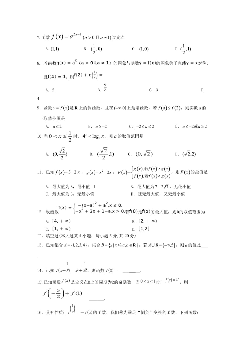 2018-2019学年高一数学上学期第一次阶段性考试试题.doc_第2页