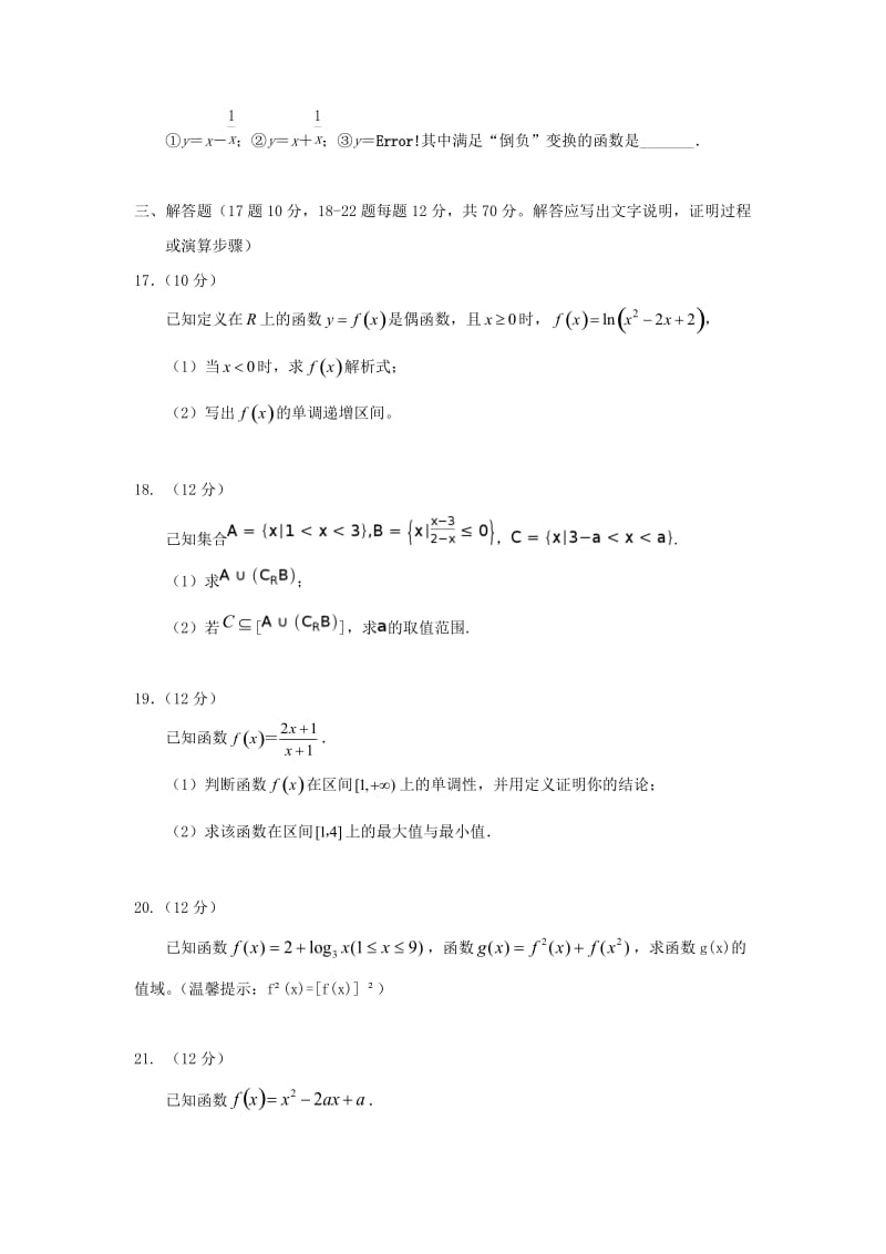 2018-2019学年高一数学上学期第一次阶段性考试试题.doc_第3页