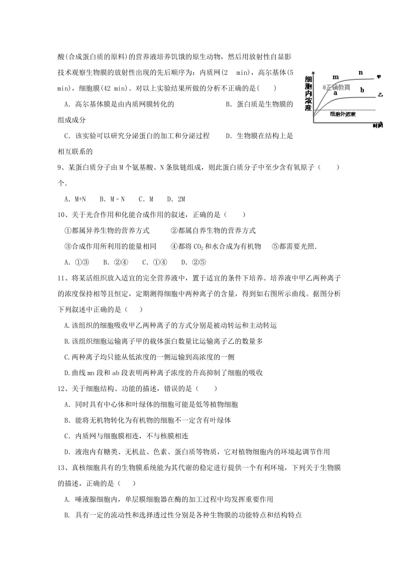 2018届高三生物月考试题.doc_第2页