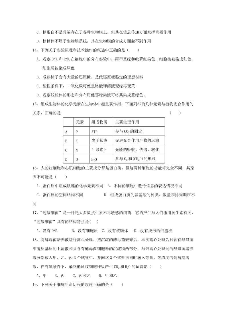 2018届高三生物月考试题.doc_第3页