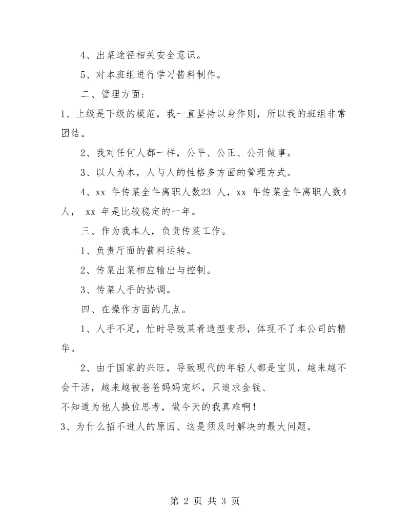 服务员年终总结报告.doc_第2页