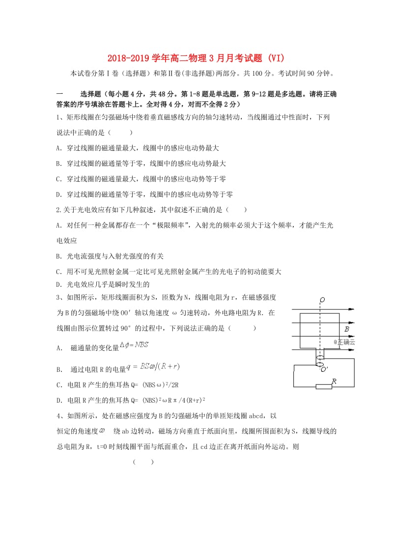 2018-2019学年高二物理3月月考试题 (VI).doc_第1页