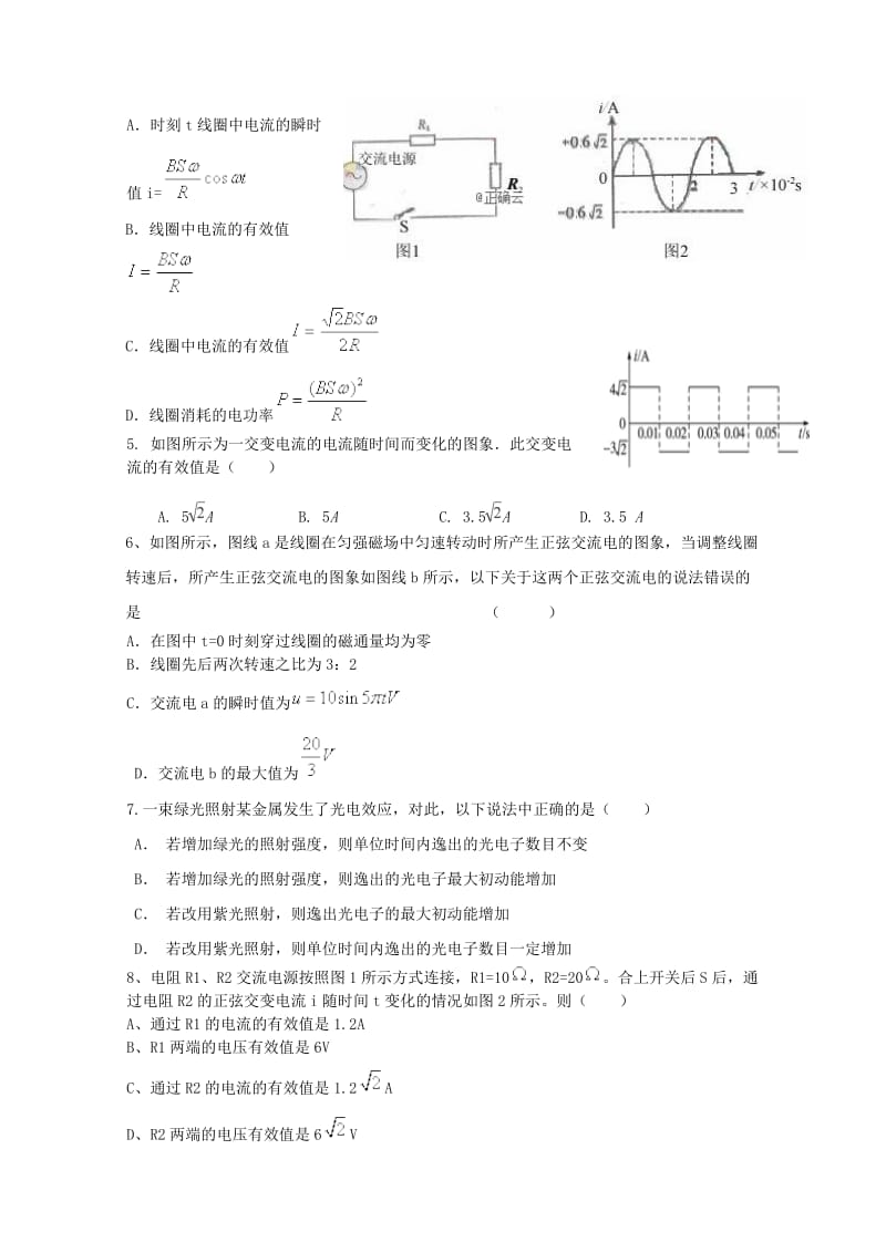 2018-2019学年高二物理3月月考试题 (VI).doc_第2页