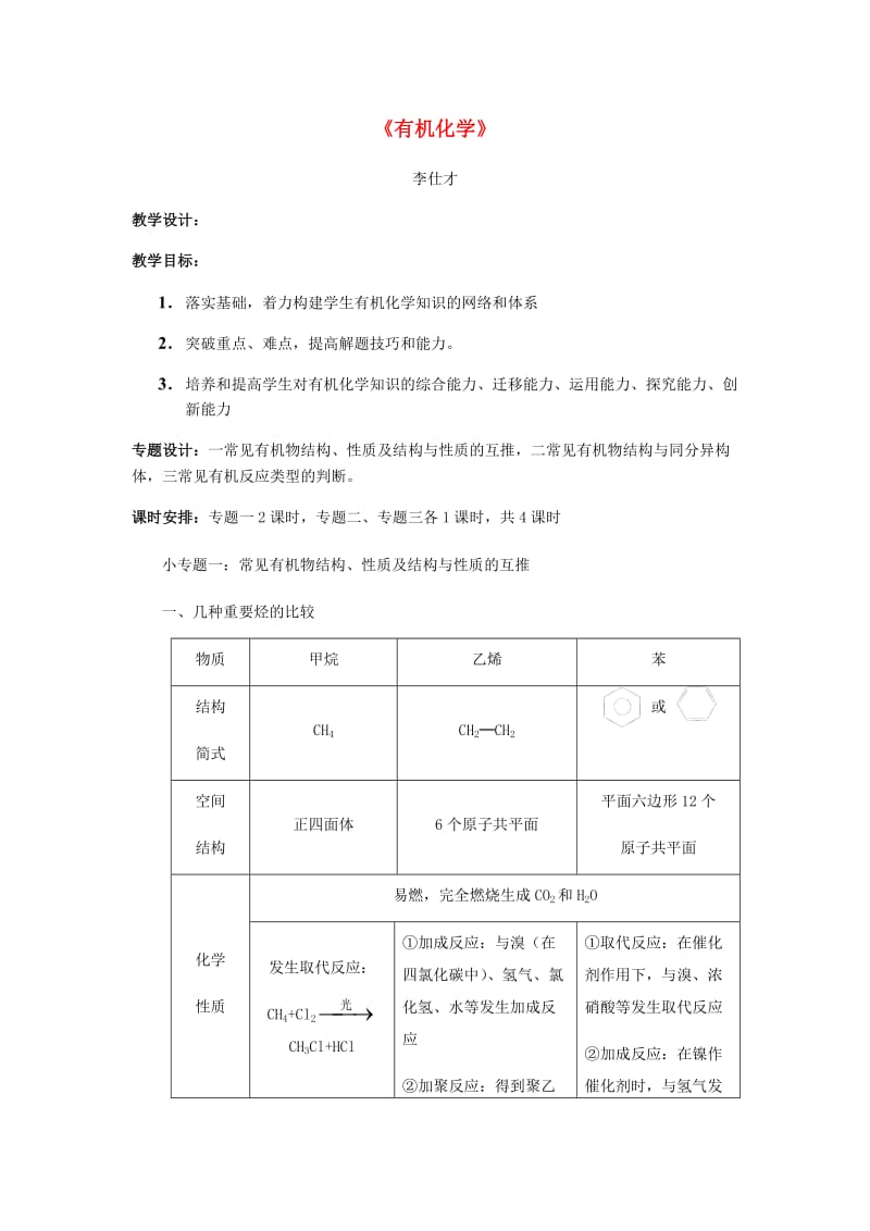 湖北省黄冈市2019高考化学一轮复习 有机化学教案.doc_第1页