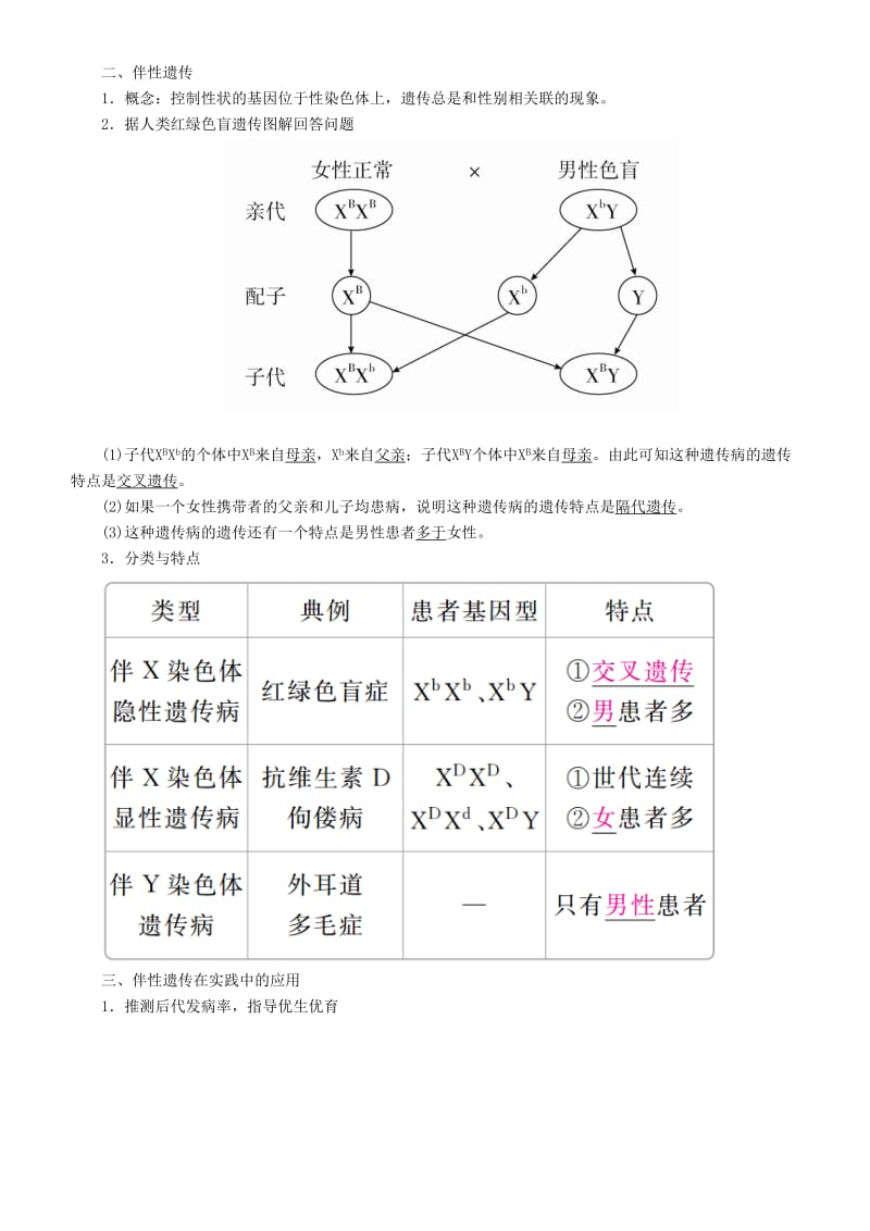 2019高考生物一轮复习 第17讲 基因在染色体上和伴性遗传讲练结合学案.doc_第3页