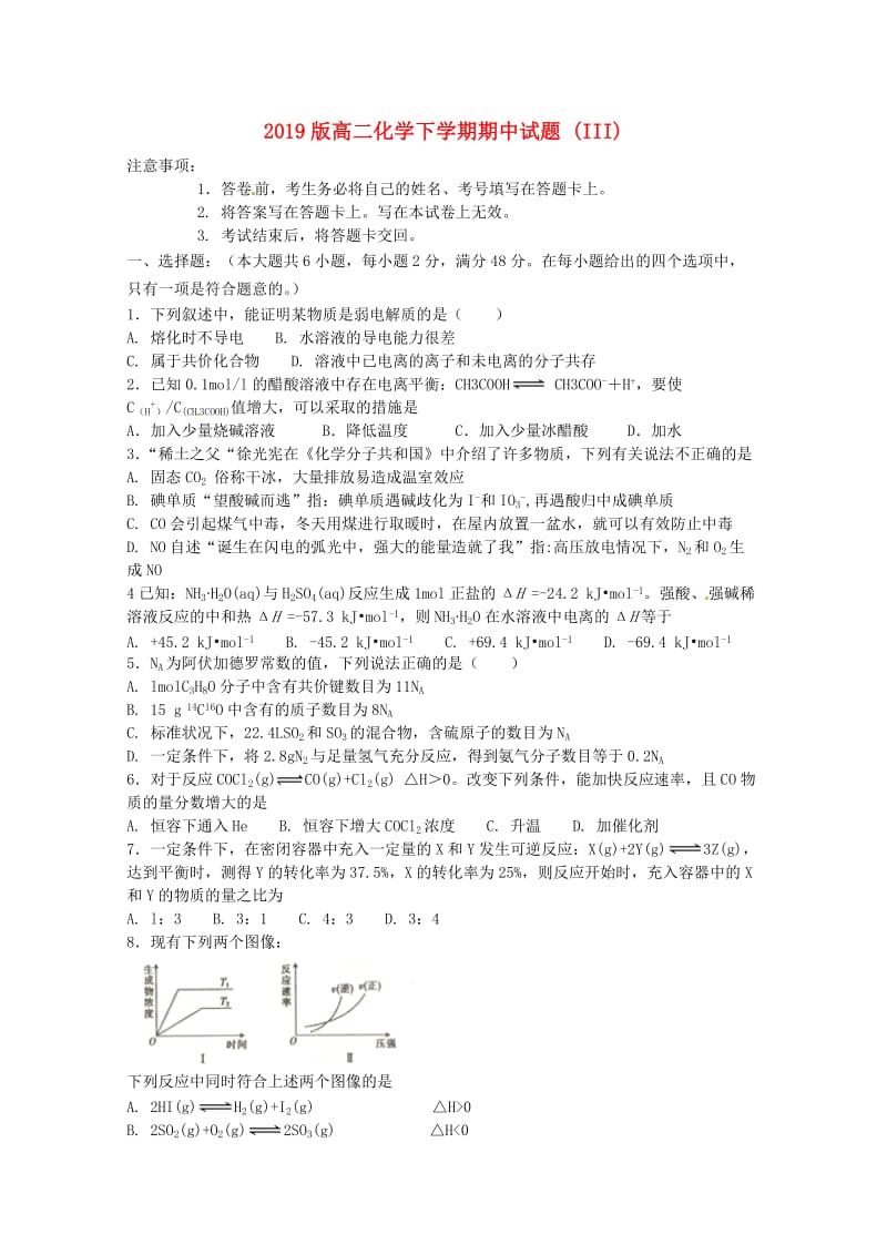 2019版高二化学下学期期中试题 (III).doc_第1页