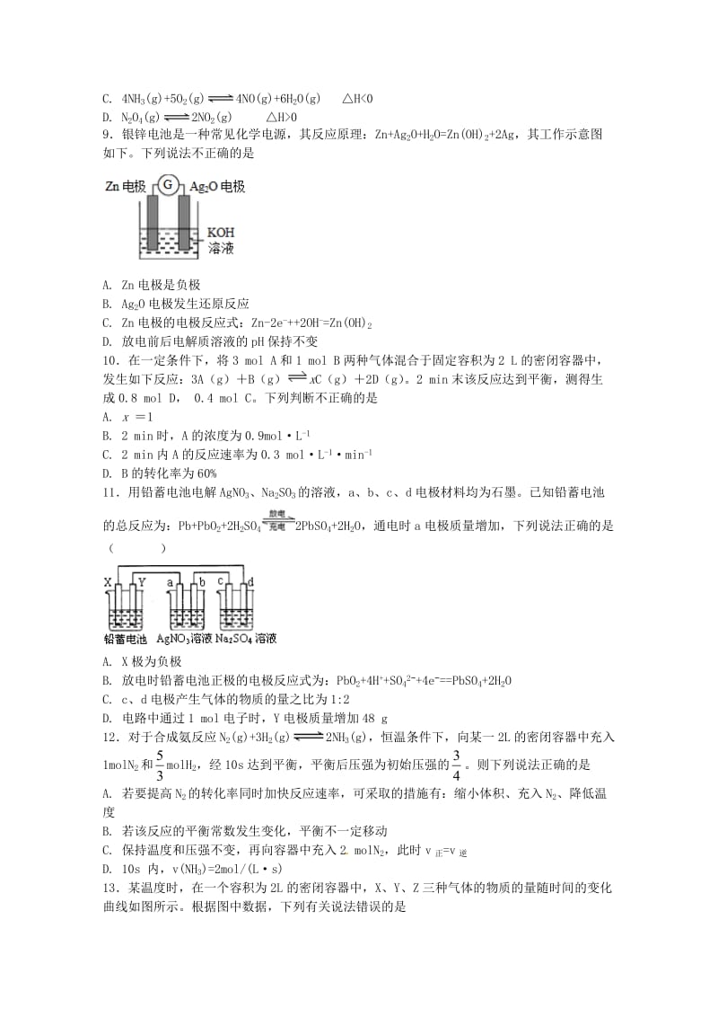 2019版高二化学下学期期中试题 (III).doc_第2页