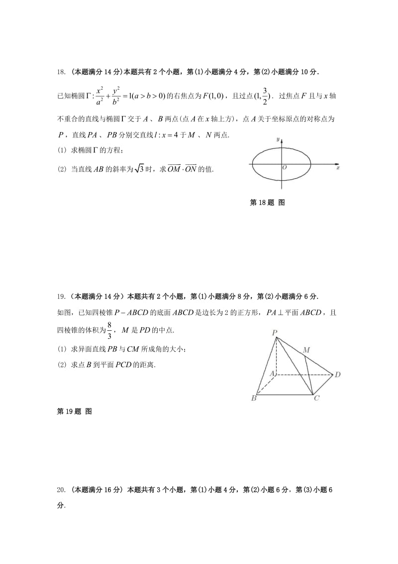 2019版高二数学下学期期中试题.doc_第3页