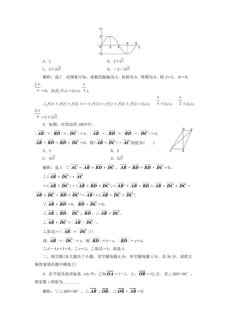 （浙江专版）2017-2018学年高中数学 模块综合检测 新人教A版必修4.doc_第3页