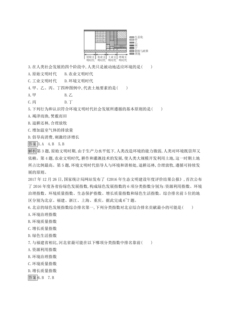 山东专用2020版高考地理一轮复习第十七章环境问题与环境管理单元质检卷新人教版.doc_第2页