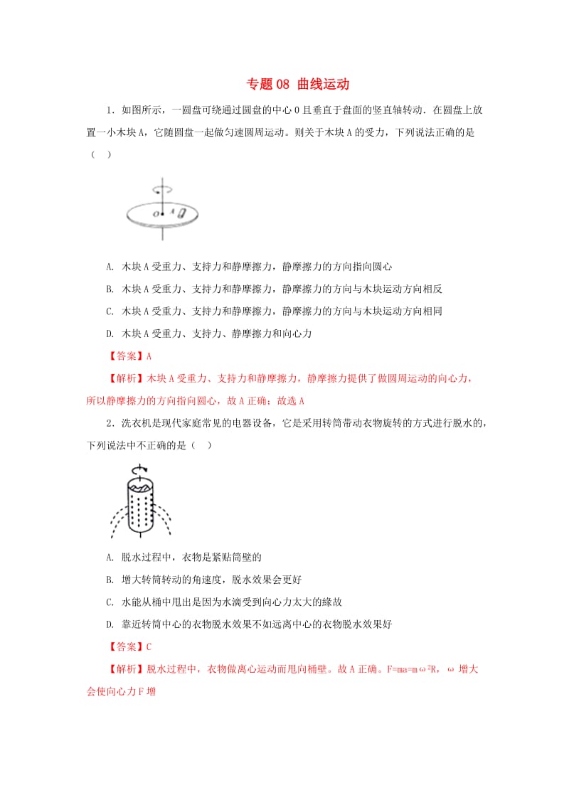 2019高考物理一轮复习 力学部分 专题08 曲线运动提升单元测试卷B卷.doc_第1页