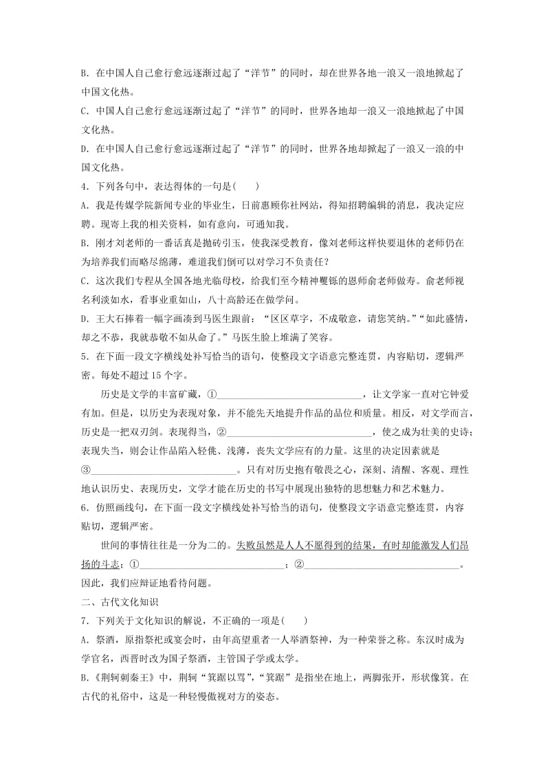 （全国通用）2020版高考语文一轮复习 加练半小时 基础突破 第二轮基础组合练14.docx_第2页